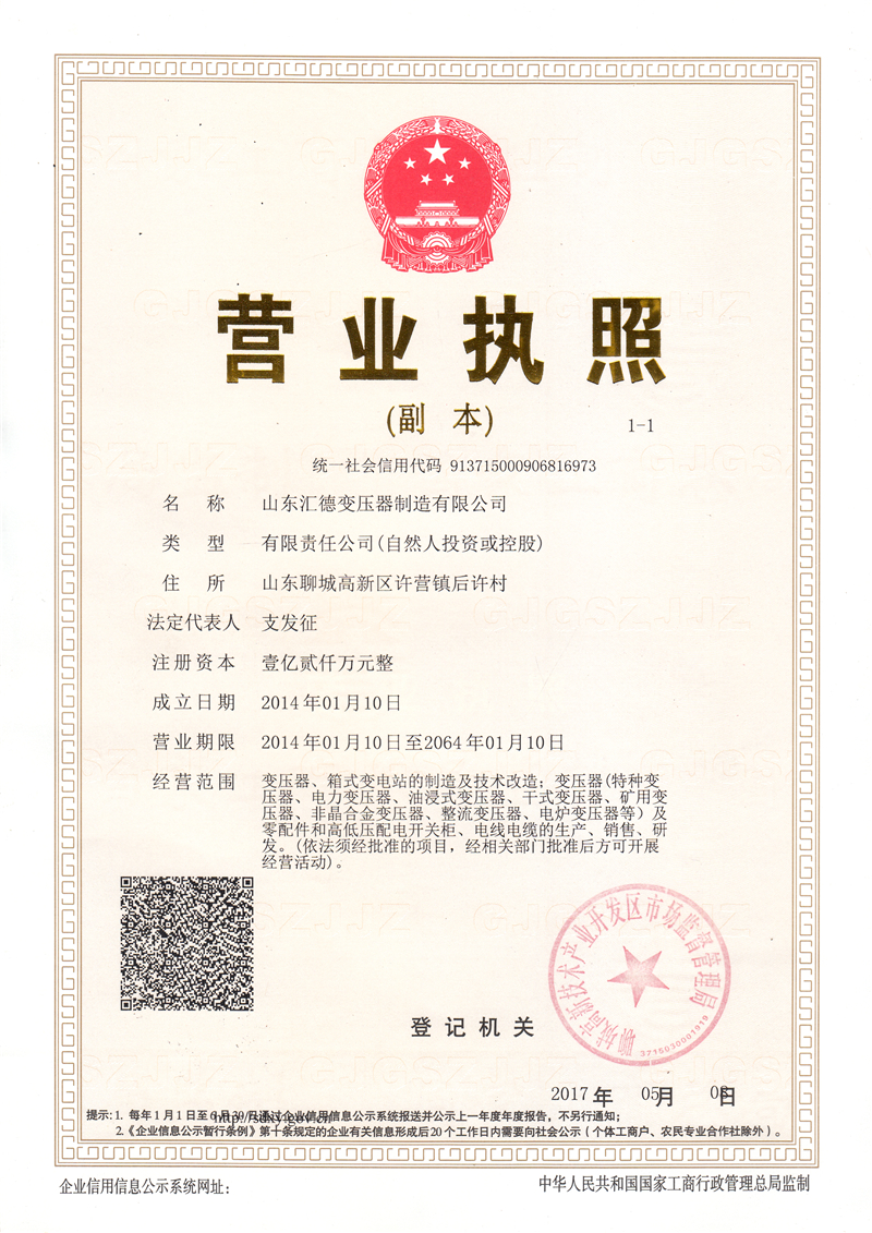 铜陵营业执照