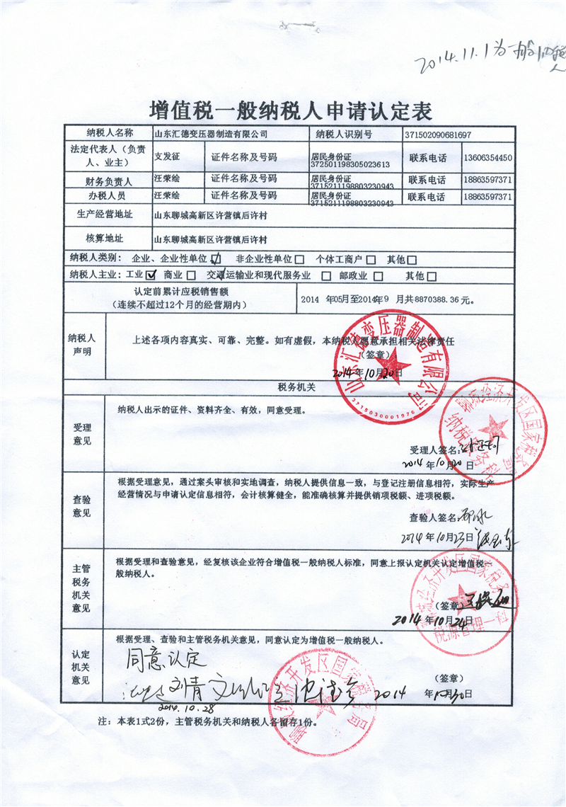 铜陵一般纳税人证明