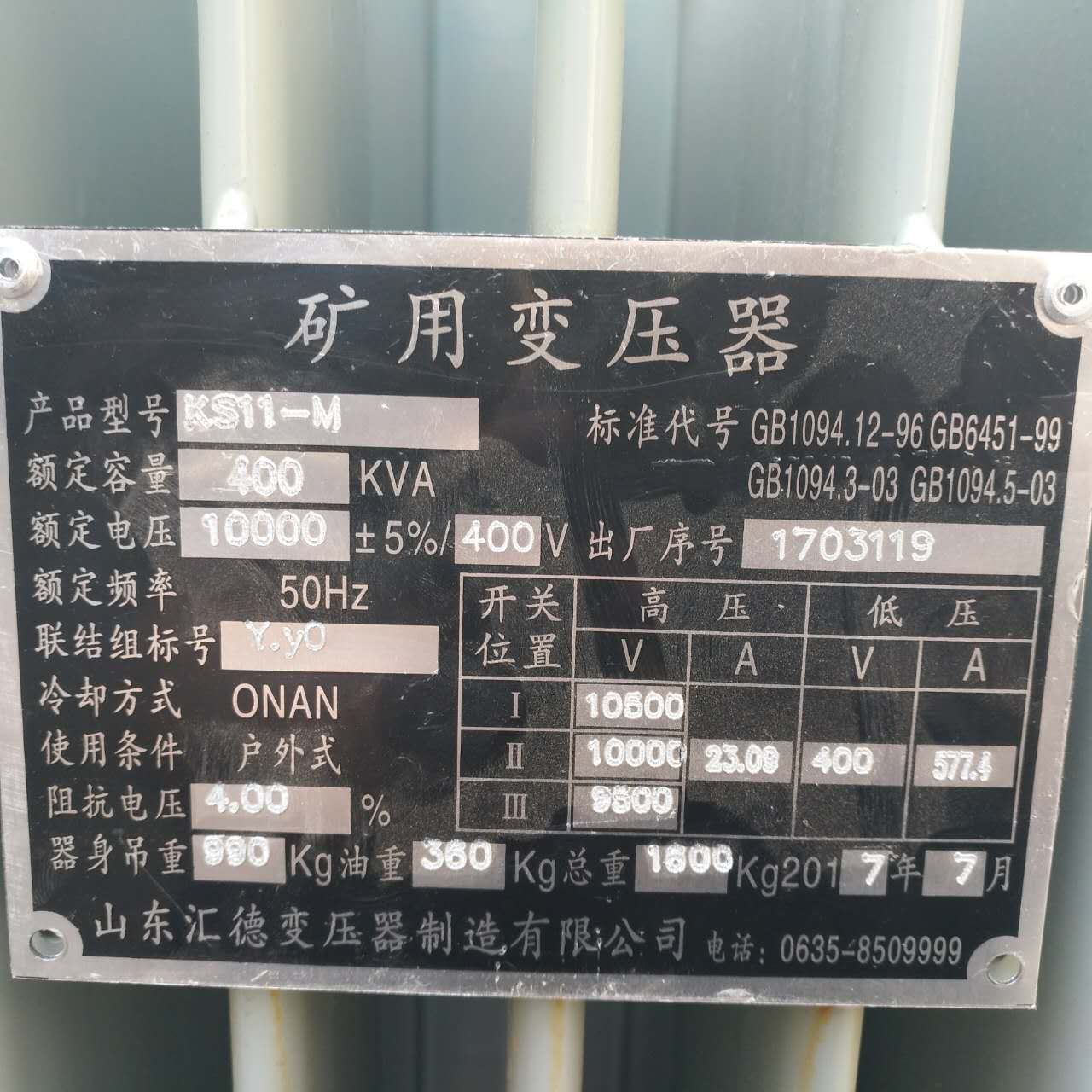铜陵KS9/KS11煤矿用变压器