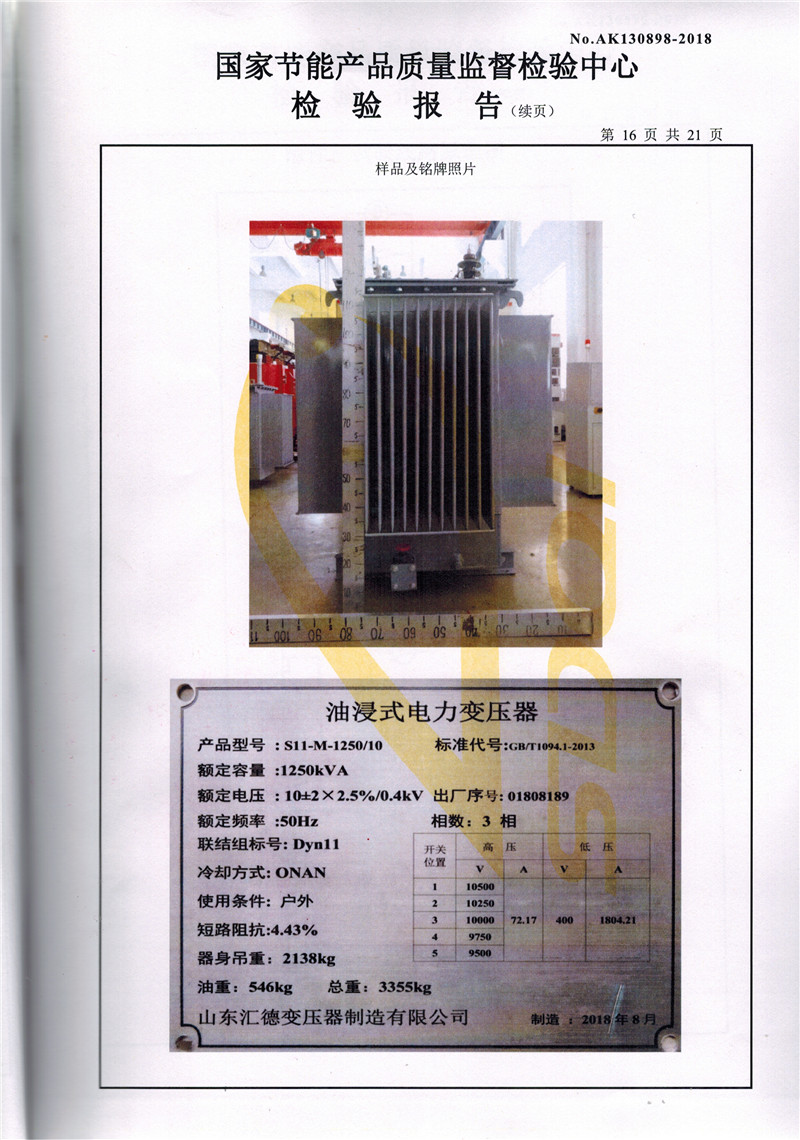 铜陵S11系列变压器检验报告
