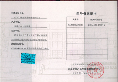 铜陵S13-630kva~2500kva变压器检验报告
